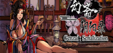 幻斋阴阳录 Genzai: Serialization - 我的世界基岩版中文站