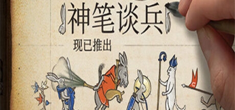 神笔谈兵 Inkulinati - 我的世界基岩版中文站