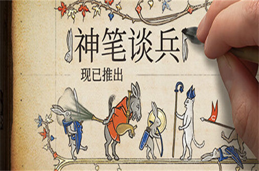 神笔谈兵PC中文版下载_Inkulinati中文硬盘版下载 - 我的世界基岩版中文站 - 我的世界基岩版中文站