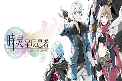 时灵星辰愚者PC中文版下载_Souls of Chronos中文硬盘版下载 - 奇趣星球报 - 奇趣星球报