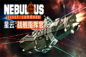 星云：战舰指挥官PC中文版下载_NEBULOUS: Fleet Command中文硬盘版下载 - 我的世界基岩版中文站 - 我的世界基岩版中文站