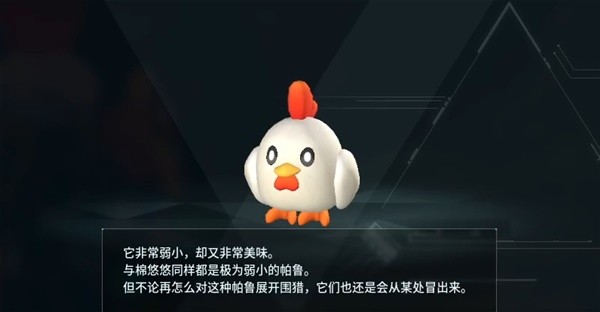 《幻兽帕鲁》NO.003皮皮鸡能力介绍_皮皮鸡在哪里捕捉 - 奇趣星球报 - 奇趣星球报