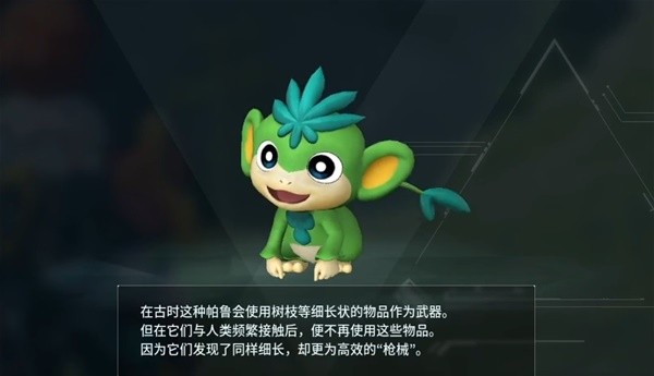 《幻兽帕鲁》NO.008新叶猿能力介绍_新叶猿在哪里捕捉 - 奇趣星球报 - 奇趣星球报 - 奇趣星球报