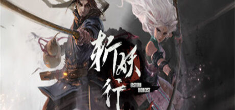 斩妖行 Exorcist（v1.65.0829版） - 我的世界基岩版中文站