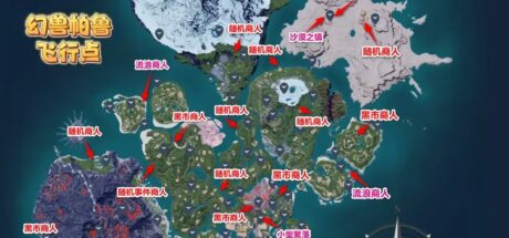 《幻兽帕鲁》商人位置大全 - 我的世界基岩版中文站