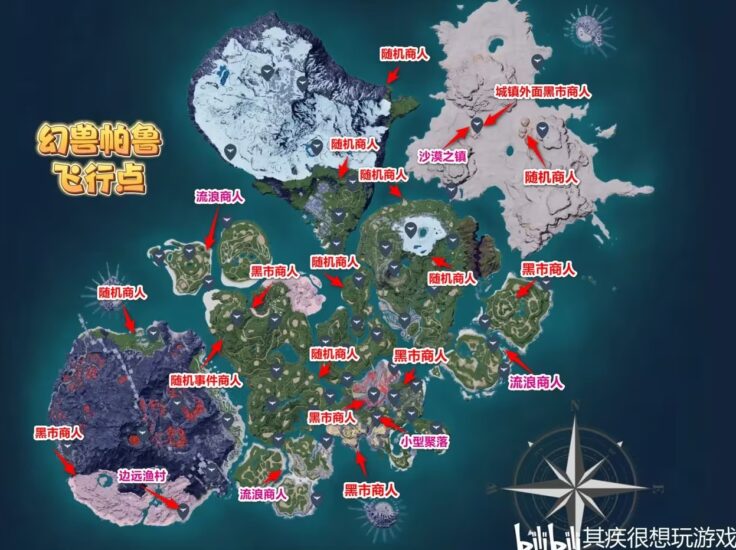 《幻兽帕鲁》商人位置大全_黑市商人在哪里 - 奇趣星球报 - 奇趣星球报