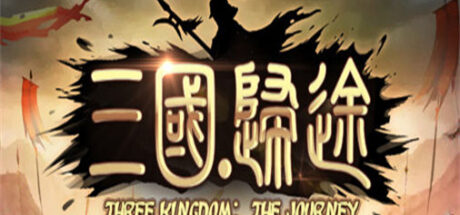 三国：归途 Three Kingdom: End of Dong(Build.11021388正式版) - 我的世界基岩版中文站