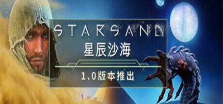 星辰沙海 Starsand（v1.0.1版） - 我的世界基岩版中文站