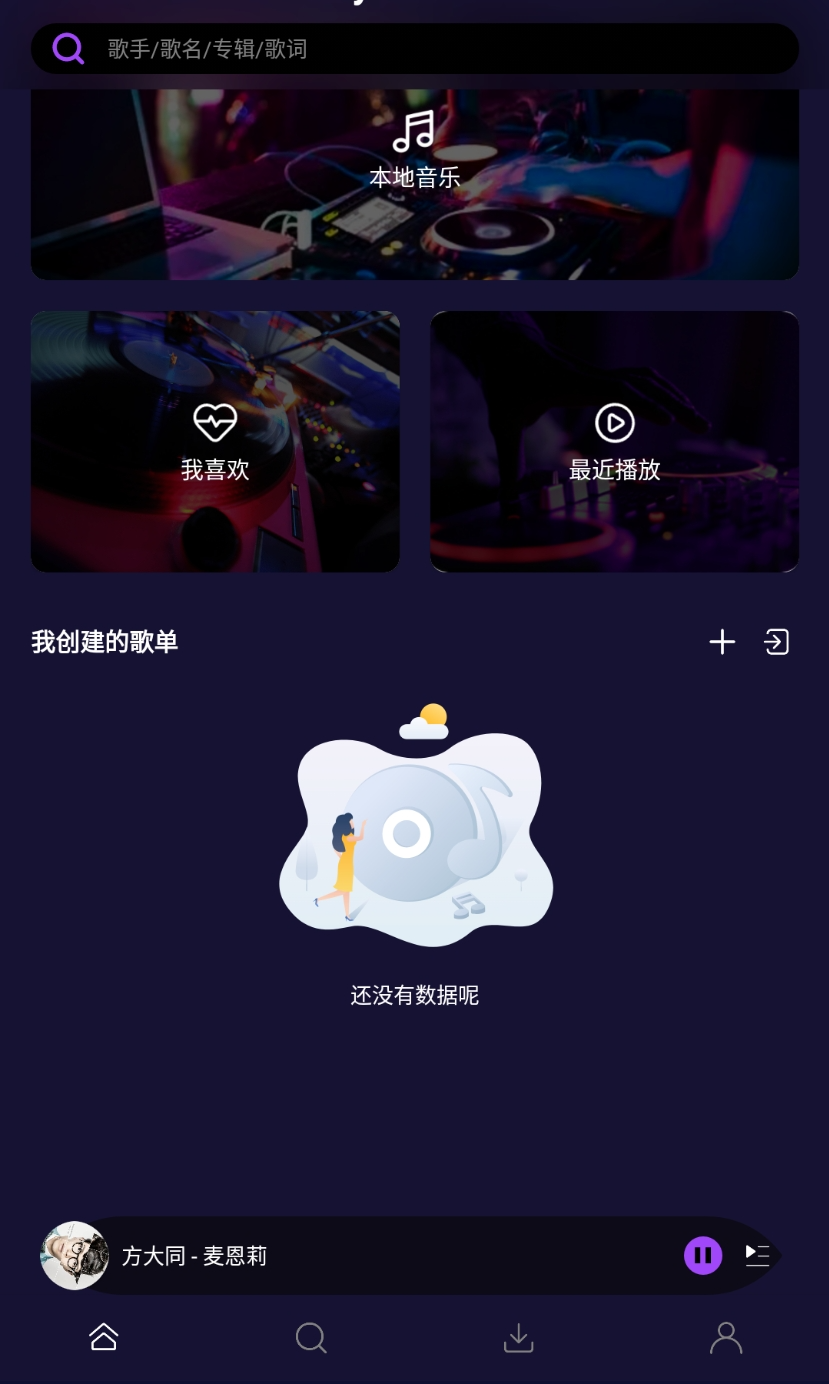 Fly音乐Plus下载_Fly音乐Plus手机版apk下载 - 我的世界基岩版中文站 - 我的世界基岩版中文站