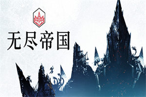 无尽帝国 Endless Legend(v1.8.52.53版) - 我的世界基岩版中文站