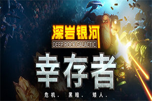 深岩银河：幸存者 Deep Rock Galactic: Survivor-Gold Edition（更新v0.2.141d） - 我的世界基岩版中文站