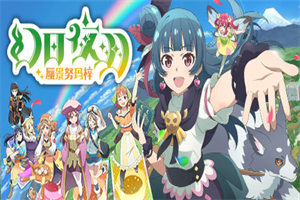 幻日夜羽蜃景努玛梓 Yohane The Parhelion - 我的世界基岩版中文站