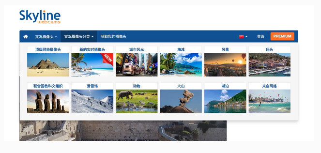 SkylineWebcams：收录全世界实时影像，不出门也能欣赏全球美景 - 我的世界基岩版中文站 - 我的世界基岩版中文站