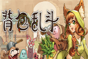 背包乱斗：福西法的宝藏 Backpack Battles(v0.9.0b版) - 我的世界基岩版中文站