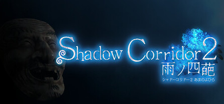 影廊2雨之四葩 Shadow Corridor 2（更新v1.0.1） - 我的世界基岩版中文站