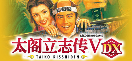 太阁立志传VDX（30周年纪念TREASURE BOX数字版-Build.8790596-1.02+全DLC-攻略-编辑器）PC中文硬盘版 - 我的世界基岩版中文站 - 我的世界基岩版中文站