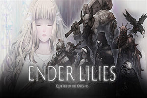 终焉之莉莉：骑士寂夜 ENDER LILIES: Quietus of the Knights(v1.1.6) - 我的世界基岩版中文站