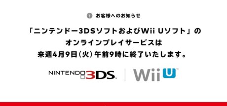 任天堂3DS/Wii U在线游戏服务正式关闭，又一个时代的终结 - 奇趣星球报