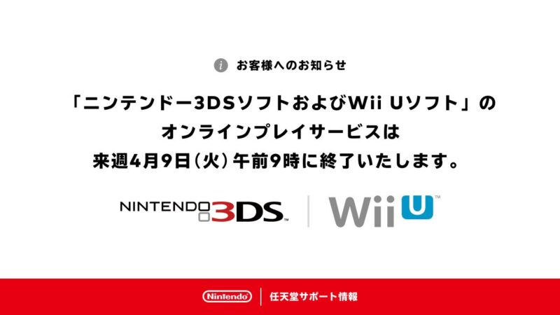 任天堂3DS/Wii U在线游戏服务正式关闭,又一个时代的终结 - 奇趣星球报 - 奇趣星球报