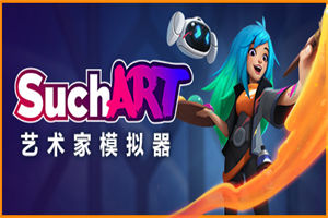 SuchArt艺术家模拟器PC中文版下载_SuchArt: Genius Artist Simulator（Build.13870571_v2.1.1.0）中文硬盘版下载 - 我的世界基岩版中文站 - 我的世界基岩版中文站