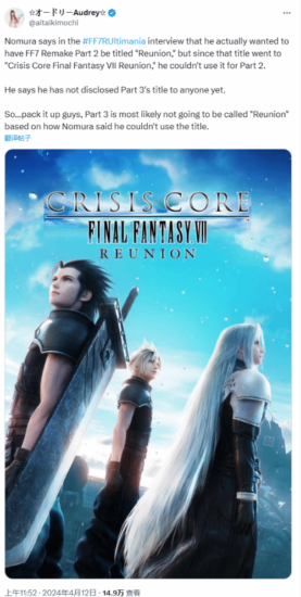 野村哲也:《最终幻想7:重生》本想叫做《最终幻想7:重聚》 - 奇趣星球报 - 奇趣星球报