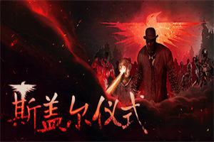 斯盖尔仪式PC中文版下载_Sker Ritual(v1.0.0)中文硬盘版下载 - 我的世界基岩版中文站 - 我的世界基岩版中文站