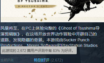 《对马岛之魂：导演剪辑版》Steam特别好评，同时在线峰值人数近6万 - 奇趣星球报