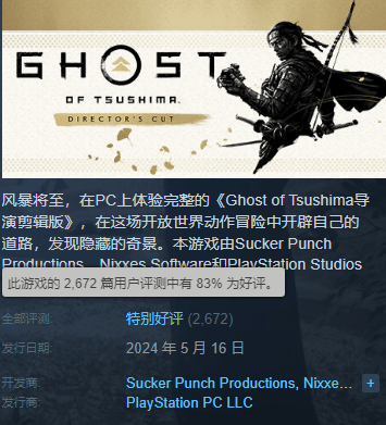 《对马岛之魂:导演剪辑版》Steam特别好评,同时在线峰值人数近6万 - 奇趣星球报 - 奇趣星球报