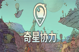 奇星协力PC中文版下载_Synergy（V0.1.2405211410）中文硬盘版下载 - 我的世界基岩版中文站 - 我的世界基岩版中文站