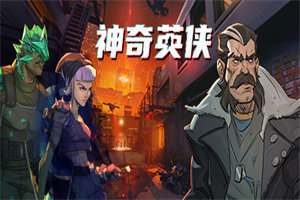 神奇英侠 Capes(v1.0) - 我的世界基岩版中文站