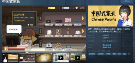 4年之期已到！《中国式家长》现已重新上架国区Steam - 我的世界基岩版中文站