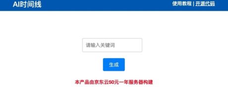 AI 时间线:输入关键字即可自动制作中文时间轴图表 - 我的世界基岩版中文站