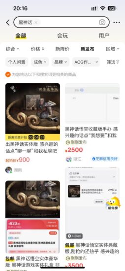 保留节目？大量《黑神话：悟空》实体版现身二手平台 - 奇趣星球报 - 奇趣星球报