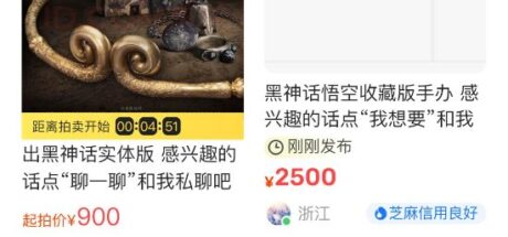 保留节目?大量《黑神话:悟空》实体版现身二手平台 - 奇趣星球报