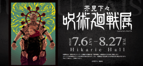 过于抽象！芥见下下《咒术回战》展览，竟然用草稿当广告遭吐槽 - 我的世界基岩版中文站