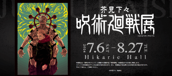 过于抽象！芥见下下《咒术回战》展览，竟然用草稿当广告遭吐槽 - 我的世界基岩版中文站 - 我的世界基岩版中文站