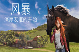 风暴深厚友谊的开始重制版 Windstorm:Start of a Great Friendship - 我的世界基岩版中文站 - 我的世界基岩版中文站