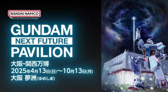 横滨等身大高达将于2025年大阪关西世博会再度亮相，半跪姿呈现 - 我的世界基岩版中文站 - 我的世界基岩版中文站