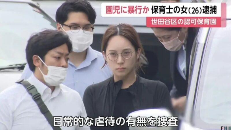 日本女幼师因虐待儿童被逮捕，然而网友却全在讨论颜值 - 奇趣星球报 - 奇趣星球报
