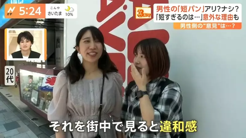 日本电视台挨批！专题报导“男生穿短裤好奇怪”，被指多管闲事还带性别歧视？ - 我的世界基岩版中文站 - 我的世界基岩版中文站