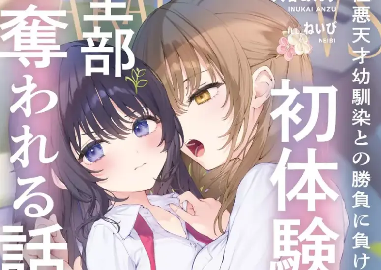 动漫中的“百合无罪”现象!只要是美少女,什么都不会被骂? - 奇趣星球报 - 奇趣星球报