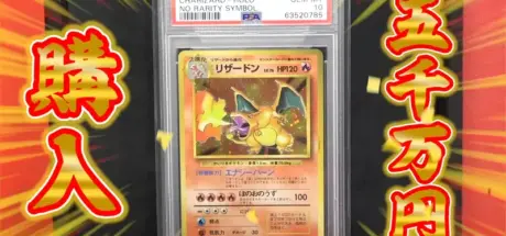 儿时宝可梦卡牌重见天日!这张喷火龙引爆网友热议,日本知名网红曾斥资5000万日圆购入? - 我的世界基岩版中文站