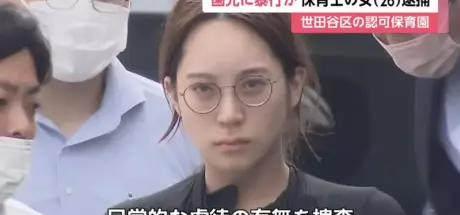 现实版《女王的教室》!日本美女幼稚园老师涉暴力事件,网友却因颜值“晕船” - 我的世界基岩版中文站