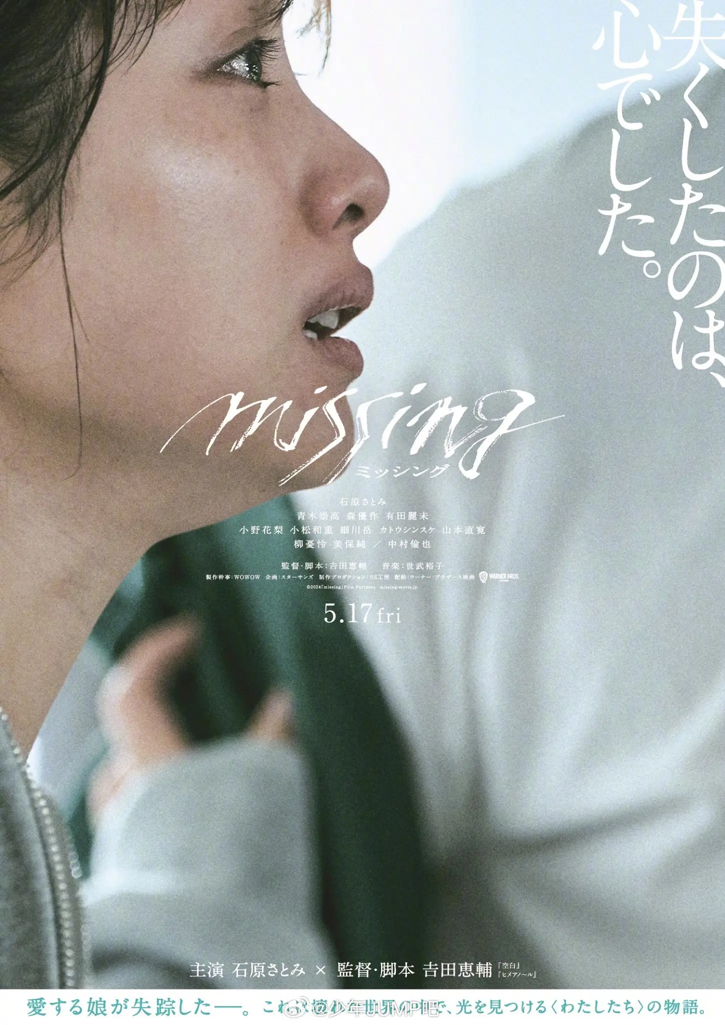 石原里美新作《消失的女儿》热议不断！重现日本7岁女孩真实失踪案件 - 我的世界基岩版中文站 - 我的世界基岩版中文站