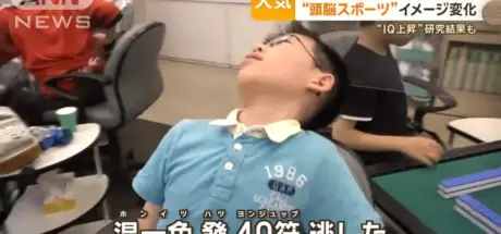 日本小孩掀起学麻将热潮！儿童麻将教室大爆满，职业联赛与麻将动画功不可没？ - 我的世界基岩版中文站