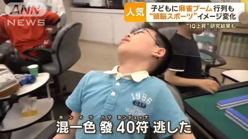 日本小孩掀起学麻将热潮！儿童麻将教室大爆满，职业联赛与麻将动画功不可没？ - 我的世界基岩版中文站 - 我的世界基岩版中文站