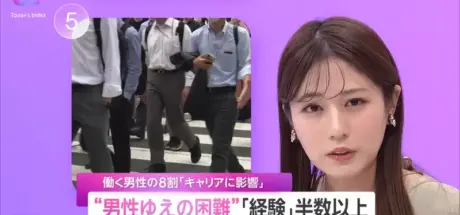 性别偏见下的男性困境!日本超过半数男员工感受到不公 - 我的世界基岩版中文站
