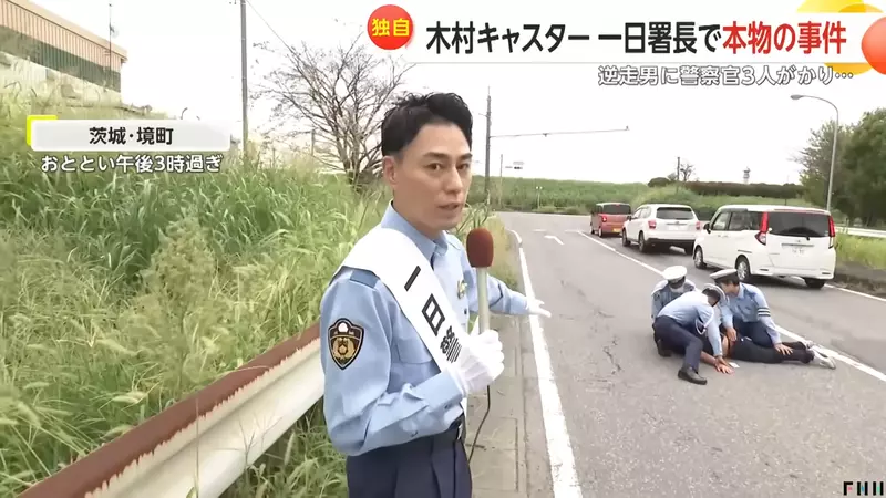 担任交通安全代言人却遇现行犯，日本男主播一日署长经历变成真实案件现场 - 我的世界基岩版中文站 - 我的世界基岩版中文站