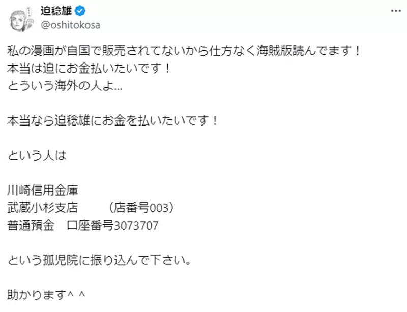 日本漫画家怒怼白嫖党:看盗版还敢自称粉丝?既然有钱没处花就去捐给孤儿院吧! 日本漫画家怒怼白嫖党:看盗版还敢自称粉丝?既然有钱没处花就去捐给孤儿院吧!