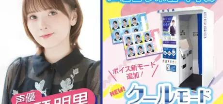 日本证件快照机也能课金!加200日圆指定声优配音...鬼头明里叫你笑一个? - 我的世界基岩版中文站